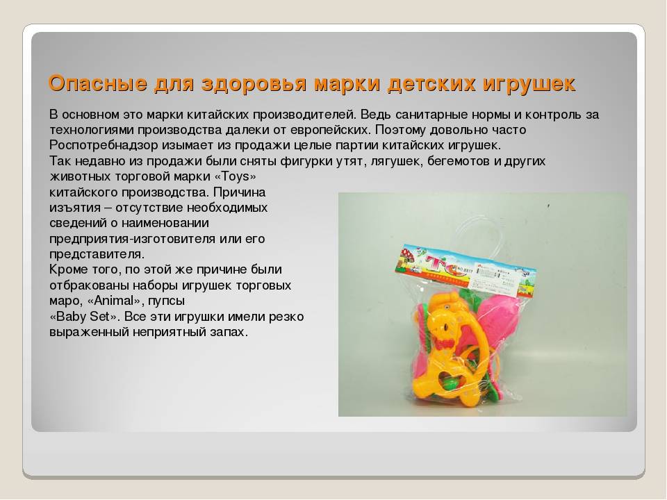 Вредные игрушки для детей; топ 10 игрушек и меры предосторожности