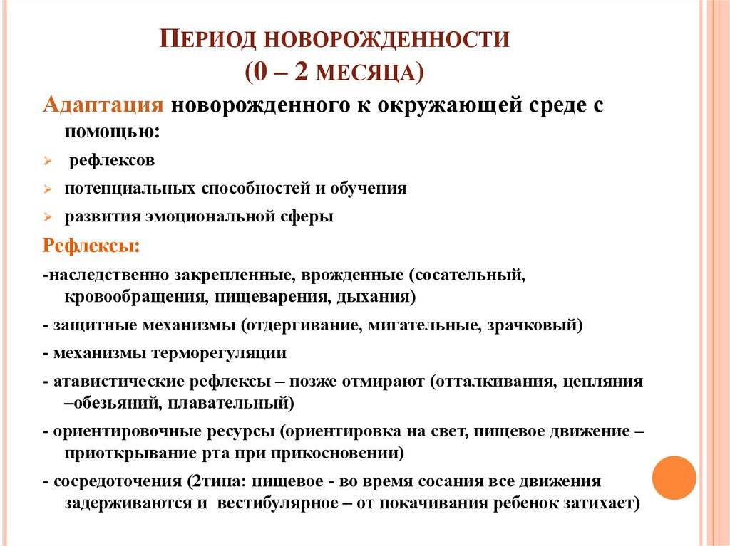 Новообразование новорожденности. Характеристика периода новорожденности. Неонатальный период характеристика. Пограничные состояния новорожденных. Кардиореспираторная адаптация новорожденных.