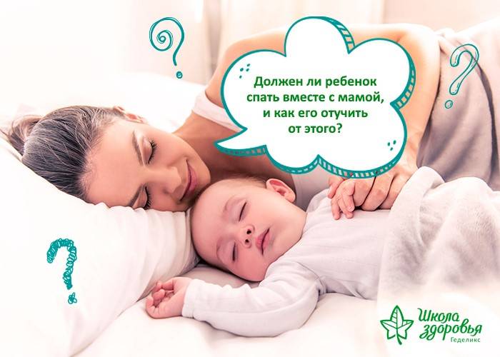 Как отучить ребенка от пеленания комаровский, приучить спать