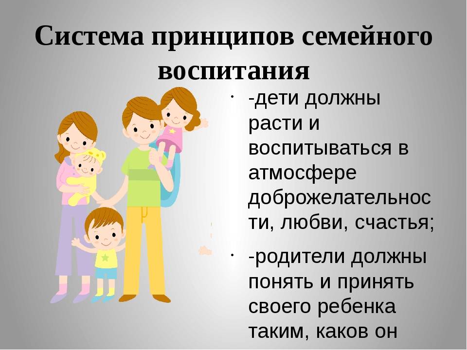 Особенности семейного воспитания. плюсы и минусы разных стилей воспитания детей
