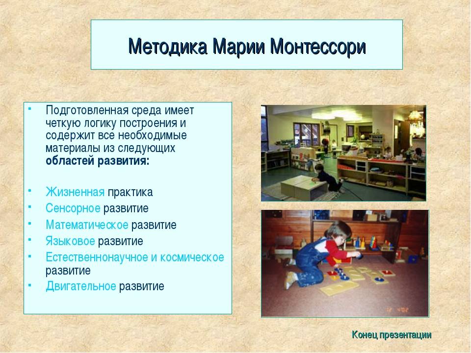 Методика развития монтессори - это что такое? плюсы и минусы :: syl.ru