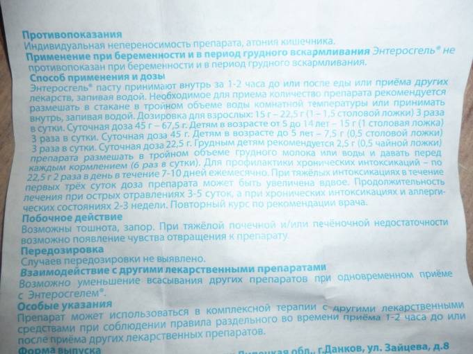 Энтеросгель в санкт-петербурге - инструкция по применению, описание, отзывы пациентов и врачей, аналоги