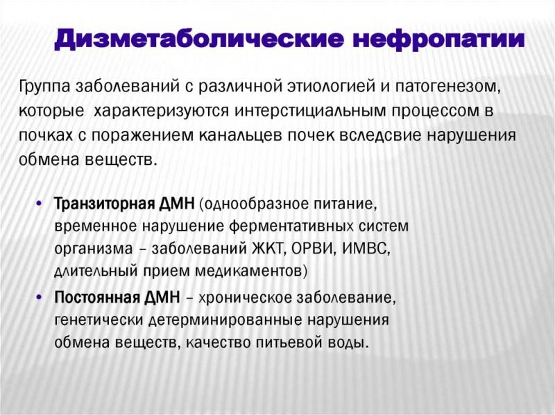3 направления терапии дисметаболической нефропатии у детей