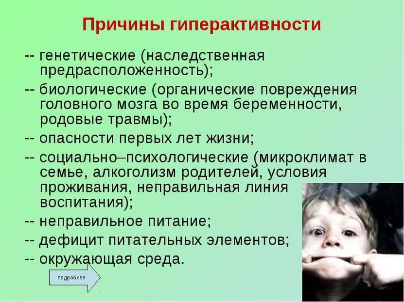 Синдром гипервозбудимости у детей - признаки, причины, симптомы, лечение и профилактика - idoctor.kz