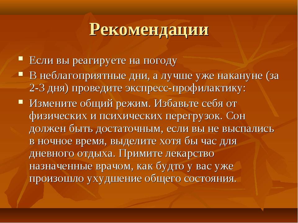 Презентация как погода влияет на человека