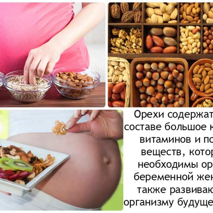 Орехи при беременности: какие можно употреблять, а какие нет