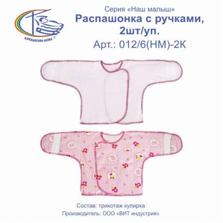 Детские распашонки для новорожденных. как одевать распашонку без застежек. распашонки для новорожденных какие бывают распашонки