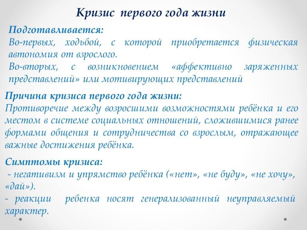 Поведенческие проблемы. кризы 1 года, 3 лет и 7 лет. адаптация к детскому саду и школе.