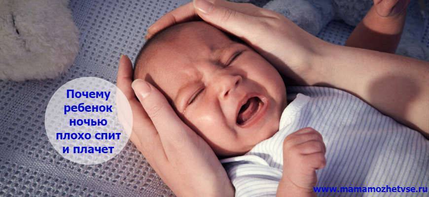 Ребенок в 10 месяцев плохо спит ночью и днем: рекомендации врачей