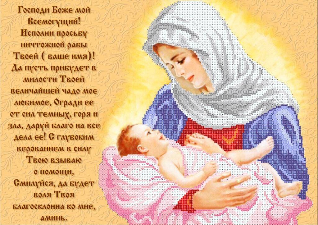 Молитва о здоровье новорожденного младенца матроне