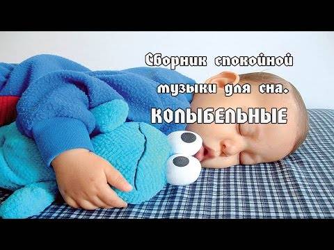 Советские колыбельные для малышей: самая полная подборка песен