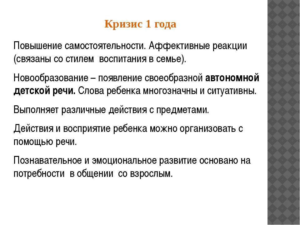 Кризис 1 года у ребёнка: возрастная психология + совет комаровского