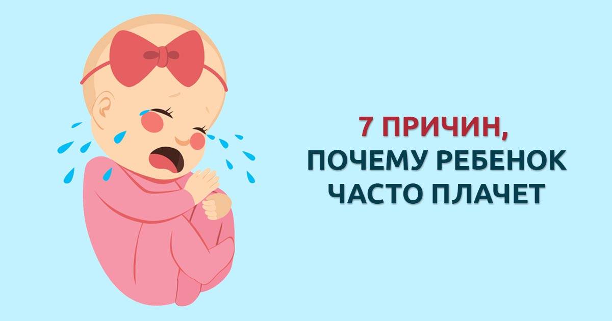 У него на это пять причин: что младенец пытается сказать вам, когда плачет?