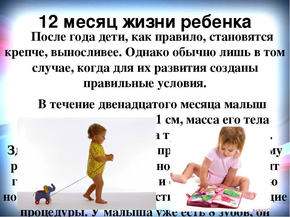 Что должен уметь ребенок в 1 год: умственные способности, физическое и речевое развитие, социальные навыки