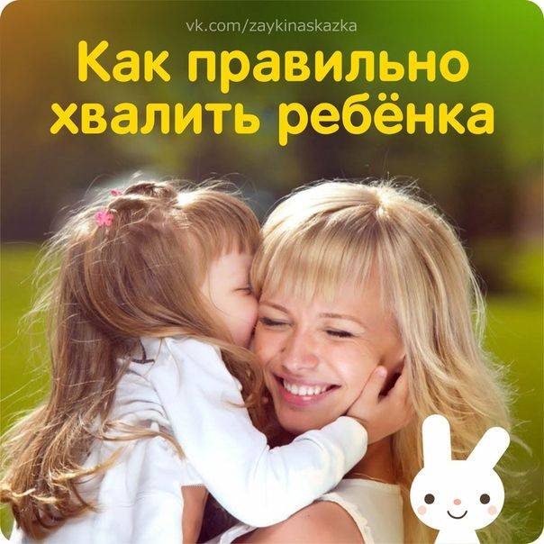 Как хвалить детей | поощрение ребенка в семье