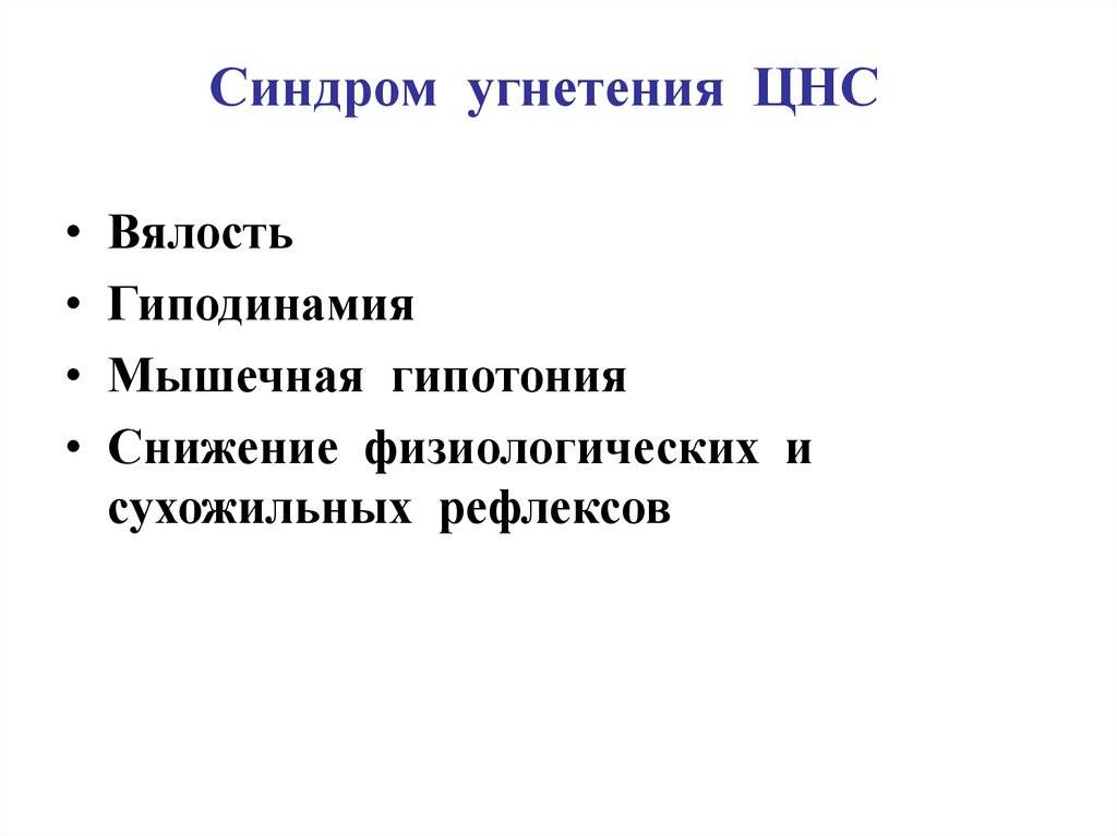 Лечение органического поражения нервной системы