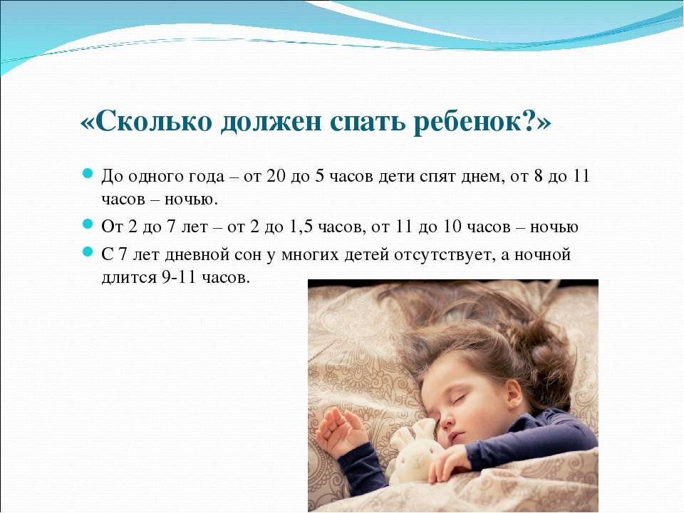 Сколько должен спать ребенок в 11 месяцев: нормы сна и причины отклонений