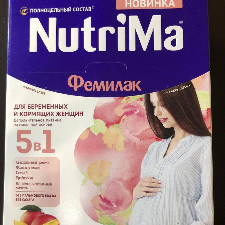 Смесь фемилак для беременных и кормящих мам – инструкция по применению и состав
