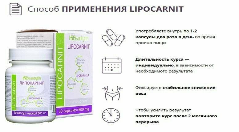 Липокарнит - капсулы для похудения (lipocarnit), цена 990 руб, купить в ростове — tiu.ru (id#342346516)