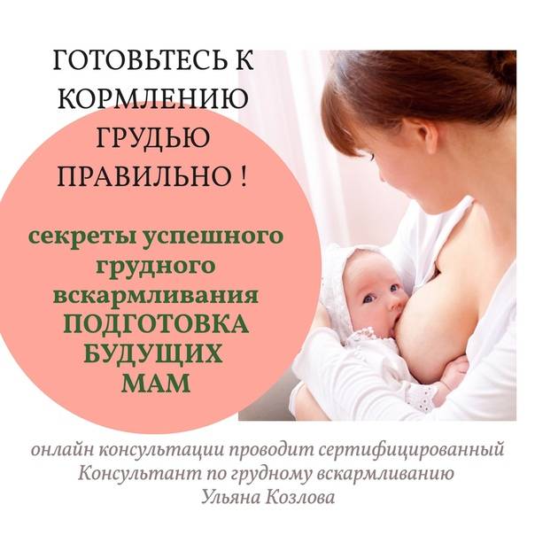 Как подготовить грудь к кормлению и нужно ли вообще готовить соски и молочные железы к грудному вскармливанию (гв)