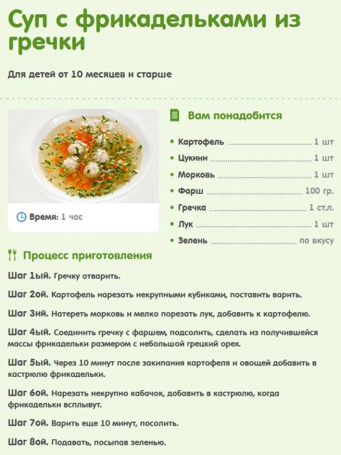 Супы для грудничков: рецепты
