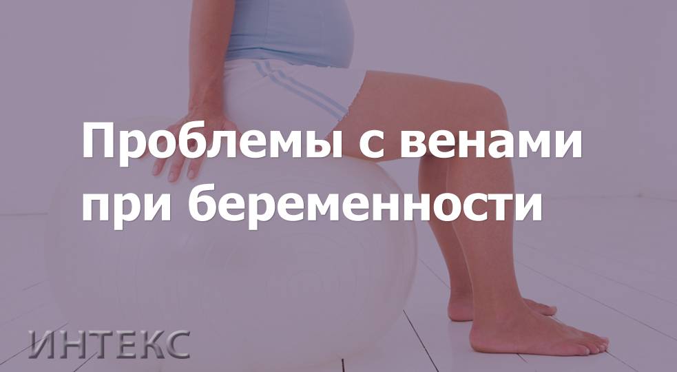 Боли промеж ног при беременности: на ранних и поздних сроках