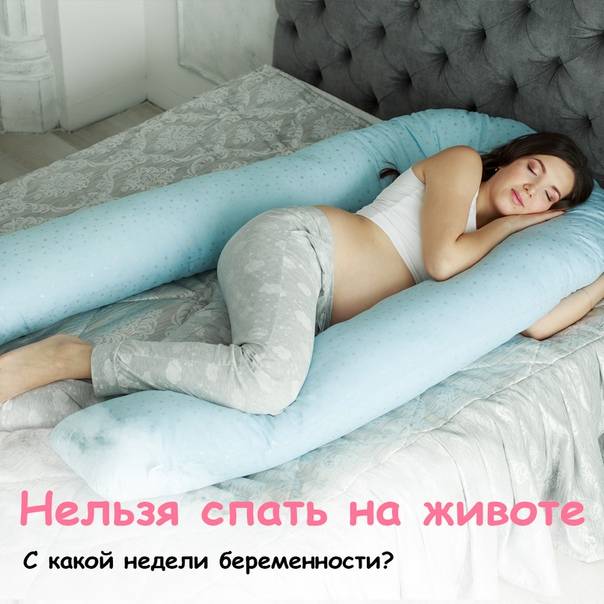 Правильная поза для сна во время беременности