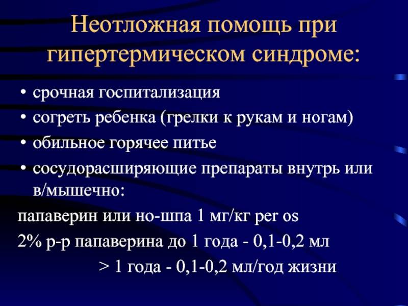 Помощь при гипертермии