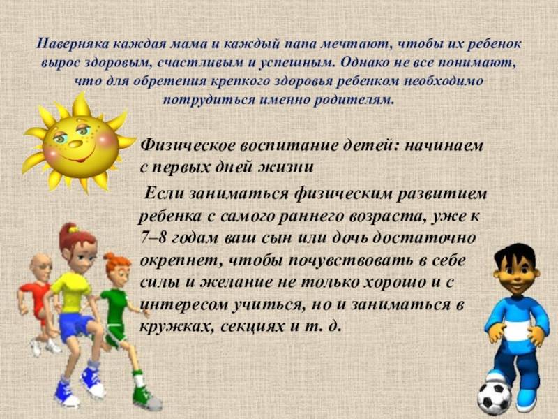 Как укрепить здоровье ребенка - советы родителям
