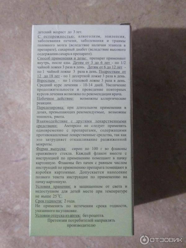 Солодки корня сироп в ярославле - инструкция по применению, описание, отзывы пациентов и врачей, аналоги