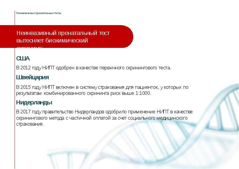 Неинвазивный пренатальный тест панорама нипт - медико-генетический центр мама папа