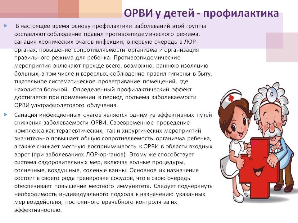Профилактика вирусных инфекций у детей — новости и публикации — pharmedu.ru