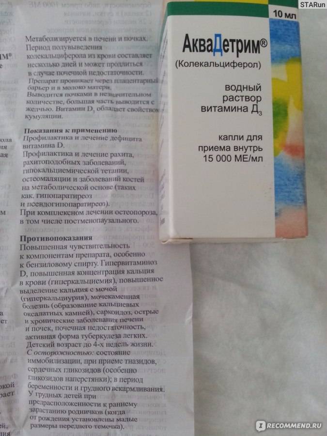 Витамин д какой лучше купить грудничку ~ факультетские клиники иркутского государственного медицинского университета