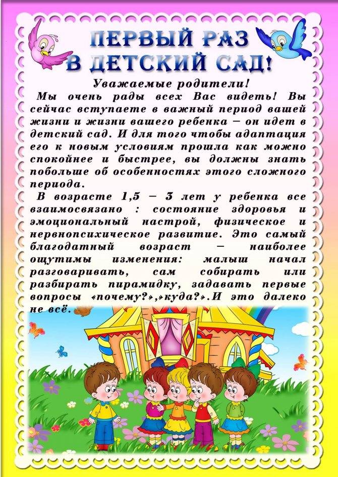 Поведенческие проблемы. кризы 1 года, 3 лет и 7 лет. адаптация к детскому саду и школе.