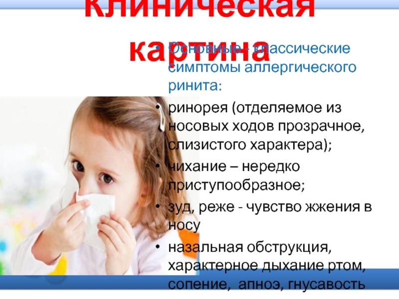 Ринит - профилактика и лечение насморка у детей