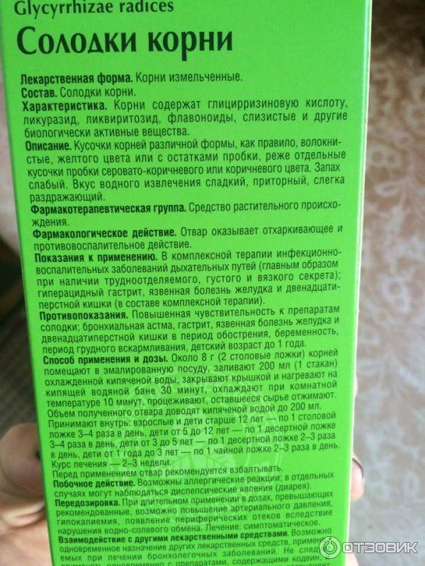 Солодки сироп 100 г  (самарамедпром) - купить в аптеке по цене 35 руб., инструкция по применению, описание, аналоги