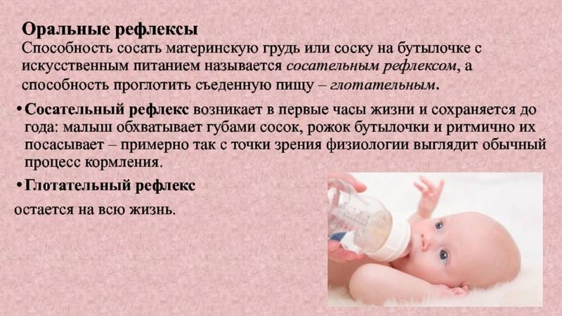 Сосательный рефлекс у новорожденных: что делать, если рефлекса сосания нет, отсутствие и слабая выраженность