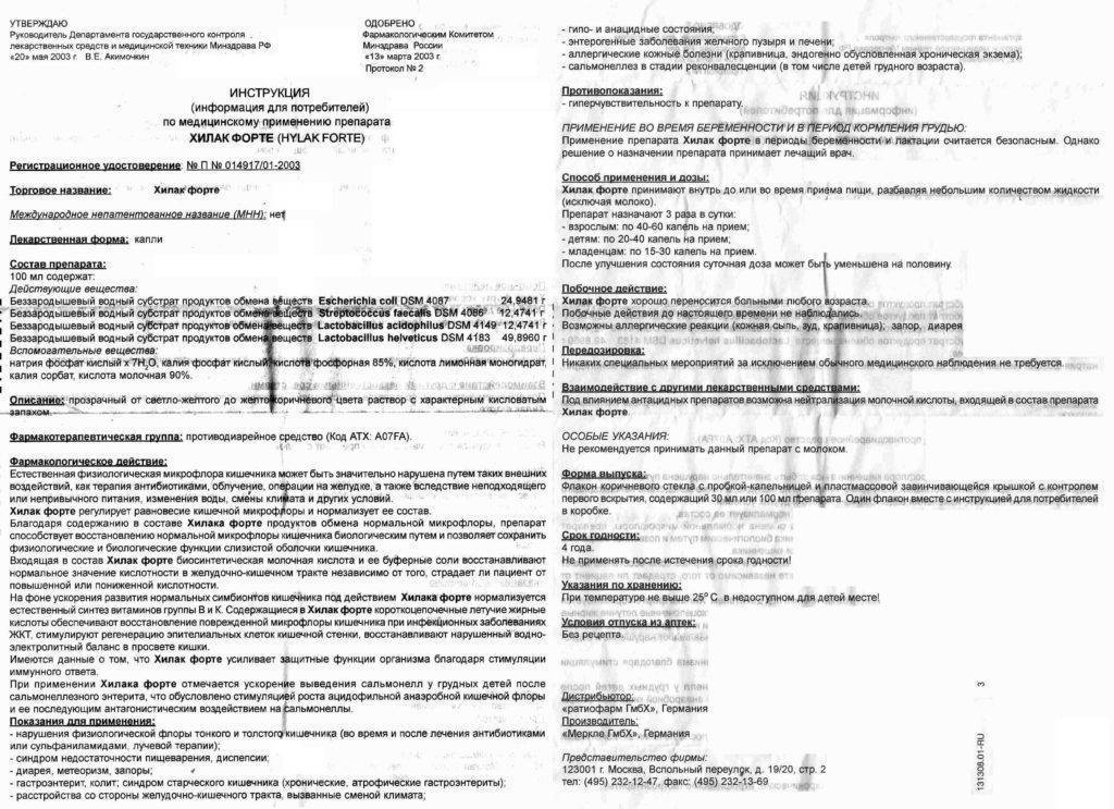 Хилак форте в красноярске - инструкция по применению, описание, отзывы пациентов и врачей, аналоги