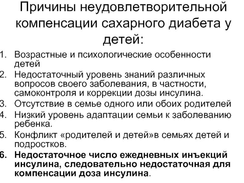 Диабет возраст заболевания. Причины возникновения сахарного диабета 1 типа у детей. Причины сахарного диабета у детей дошкольного возраста. Факторы развития сахарного диабета у детей. Диабет 1 типа у детей причины.