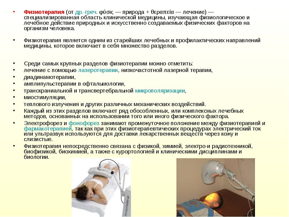 Инструкция по применению и побочные действия электрофореза с эуфиллином для грудничка
