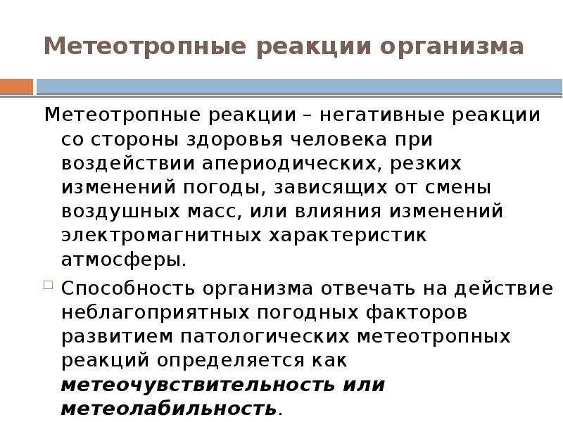 Как новорожденные реагируют на погоду