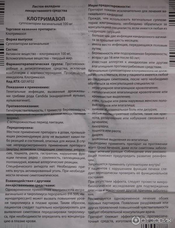Клотримазол в санкт-петербурге - инструкция по применению, описание, отзывы пациентов и врачей, аналоги