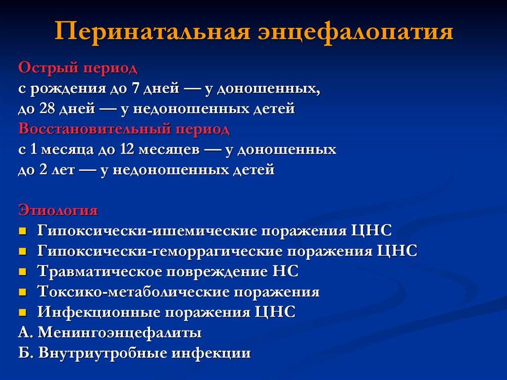 Лечение энцефалопатии головного мозга