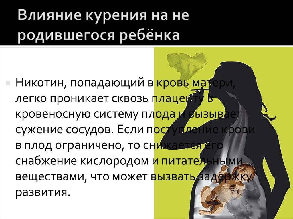 Курение во время беременности - красноярский краевой наркологический диспансер №1