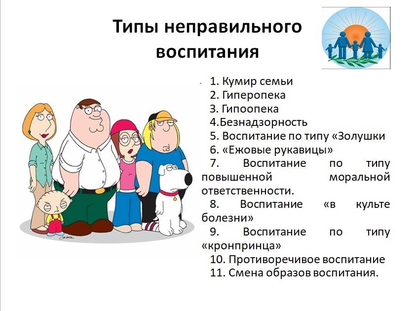 Стили воспитания детей в семье: таблица, плюсы и минусы