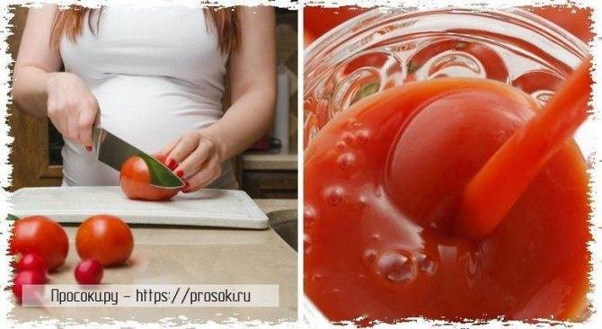 Можно ли беременным томатный сок?
