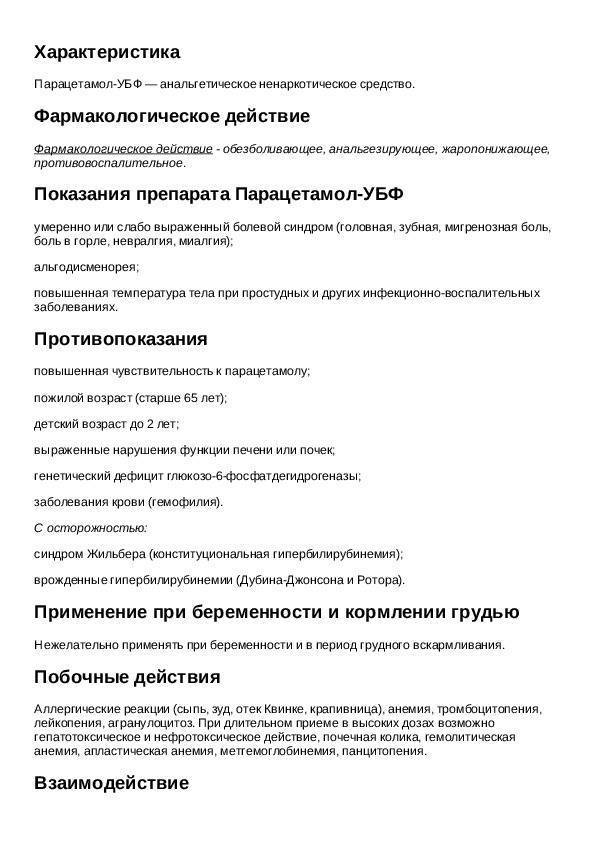 Ацетилсалициловая кислота + парацетамол при беременности и кормлении грудью — medum.ru