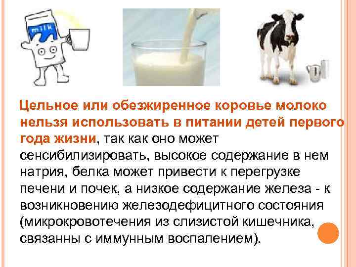 Можно ли давать коровье молоко грудничку вместо смеси, что лучше