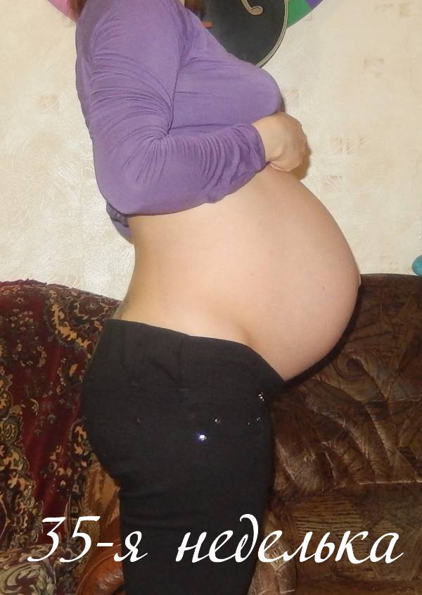 Срок беременности 35 недель — плод, вес, выделения, живот, роды, боли