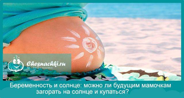 Солярий при грудном вскармлвании и солнечные ванны: что лучше?